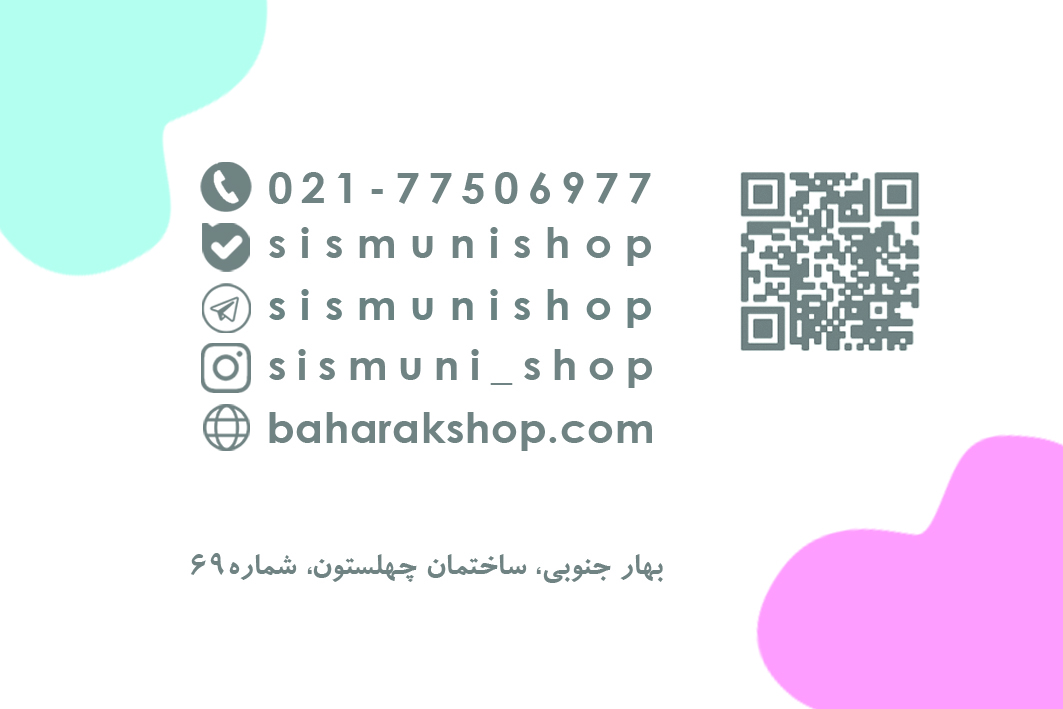 پشت کارت بهارک سیسمونی